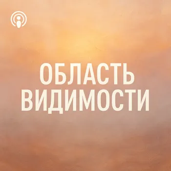 Область видимости