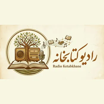رادیو کتابخانه | Radio Ketabkhane