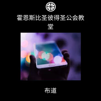 St Peter's Hornsby Sermons - 中国人